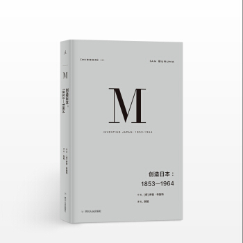 译丛024 创造日本：1853—1964 pdf epub mobi 电子书 下载