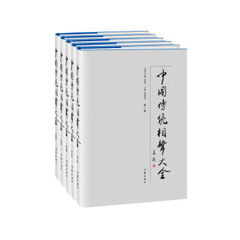 《中国传统相声大全》全五卷 pdf epub mobi 电子书 下载