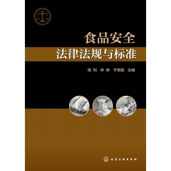 正版书籍 食品安全法律法规与标准;轻工科技;食品 pdf epub mobi 电子书 下载
