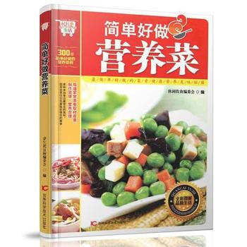 簡單好做營養菜