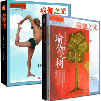 包郵 瑜伽之樹+瑜伽之光 全兩冊 減肥塑身健身瑜伽 適閤瑜伽教練和練習者 pdf epub mobi 電子書 下載