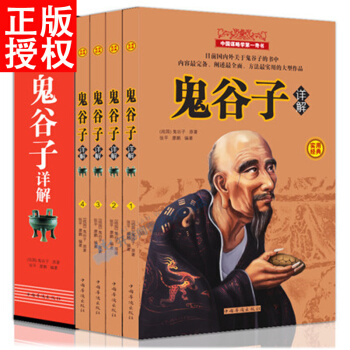 鬼谷子全集 中国哲学宗教智慧权术 军事政治可搭道德经周易 奇门遁甲为人处世商机智慧风水书 pdf epub mobi 电子书 下载