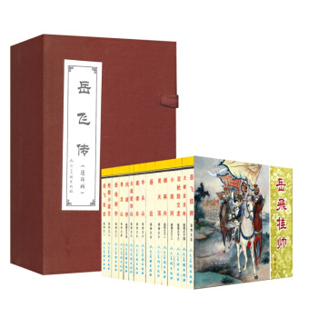 中國古典文學名著連環畫庫/小人書：嶽飛傳（共15冊） 人美 包郵 pdf epub mobi 電子書 下載