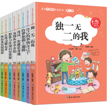 成长不烦恼系列丛书全8册 第二季 青少年成长励志小说故事书 8-15岁校园儿童文学读物课外书籍 pdf epub mobi 电子书 下载