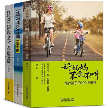 教育孩子的书籍全套3册 好妈妈胜过好老师亲子手记 如何让孩子听话 培养孩子细节 pdf epub mobi 电子书 下载