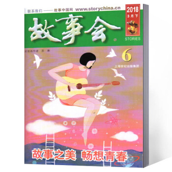 故事会杂志 2018年3月下第6期 pdf epub mobi 电子书 下载
