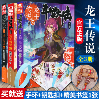 正版 鬥羅大陸3龍王傳說22+23+24套裝全3冊 中南天使 唐傢三少著 長篇玄幻小說