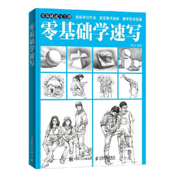 零基础学速写 pdf epub mobi 电子书 下载