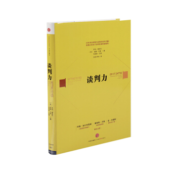 談判力 羅傑.費希爾 新版 談判說服力技巧藝術 哈佛口纔訓練溝通技巧職場銷售 生意人員推銷幽默談判營 pdf epub mobi 電子書 下載