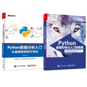 包邮 Python数据分析入门从数据获取到可视化+数据分析从入门到精通 2本 pdf epub mobi 电子书 下载