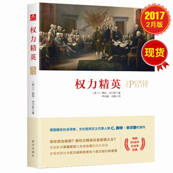 權力精英 pdf epub mobi 電子書 下載