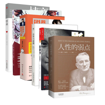 人性的弱点&影响力&自卑与超越&蔡康永的说话之道1+2&关键对话&情商（共6册） pdf epub mobi 电子书 下载