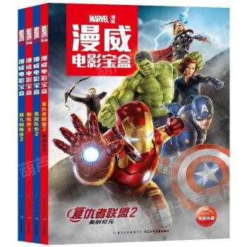 正版 漫威電影寶盒：超凡蜘蛛俠2復仇者聯盟2鋼鐵俠3美國隊長2全套共4冊 pdf epub mobi 電子書 下載