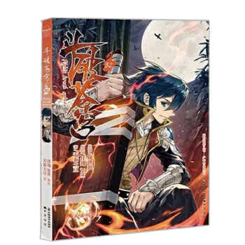 正版现货 斗破苍穹漫画单行本 典藏版天蚕土豆/任翔绘 穿越冒险彩色儿童漫画 知音动漫畅销连载彩色漫画 斗破苍穹漫画32 pdf epub mobi 电子书 下载