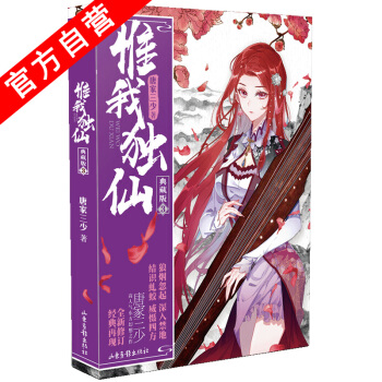 【官方自营】正版现货 惟我独仙典藏版3 唐家三少著 仙侠长篇力作看平凡少年如何笑傲三界 pdf epub mobi 电子书 下载