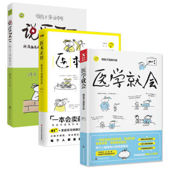預售 醫學就會+醫本正經+說醫不二 共3冊 懶兔子著 pdf epub mobi 電子書 下載