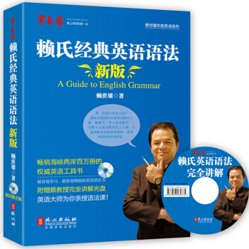 【包郵】賴氏經典英語語法（贈講解光盤）常春藤賴世雄 美語從頭學 英語學習自學教材入門 pdf epub mobi 電子書 下載