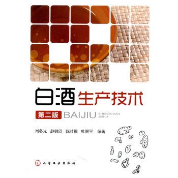 正版书籍 白酒生产技术(第二版);轻工科技;食品 pdf epub mobi 电子书 下载