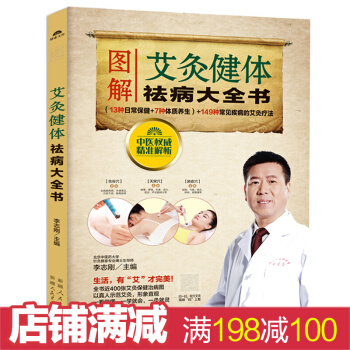 掃碼視頻教程 圖解艾灸健體祛病大全書 艾灸書籍大全艾灸療法穴位圖解書籍 中醫養生祛寒濕 pdf epub mobi 電子書 下載
