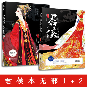君侯本無邪 1+2 全套2冊