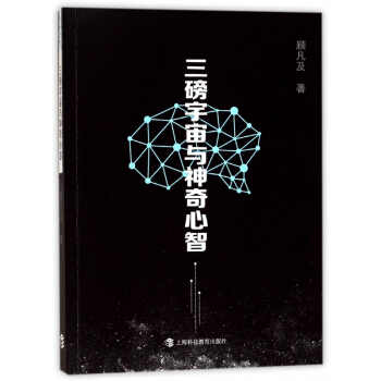 三磅宇宙與神奇心智 pdf epub mobi 電子書 下載