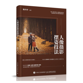 人像摄影摆姿技法 人像摄影入门技法r3c pdf epub mobi 电子书 下载