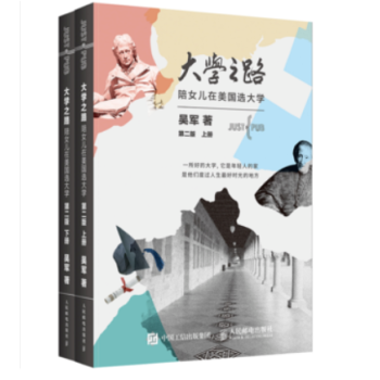 大學之路 陪女兒在美國選大學 第二版（上下） pdf epub mobi 電子書 下載