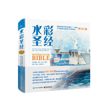水彩圣经(精装版)(全彩)