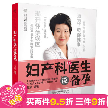 新品《妇产科医生说备孕》(备孕“红宝书”：为优生 更为母婴健康)孕前准备 备孕书 孕妇书 pdf epub mobi 电子书 下载