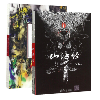 山海经典藏画册+山海经全本（共2册） pdf epub mobi 电子书 下载