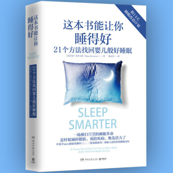 這本書能讓你睡得好(21個方法找迴嬰兒般好睡眠) 改善睡眠質量 調節身體機能 壓自我調節養 pdf epub mobi 電子書 下載
