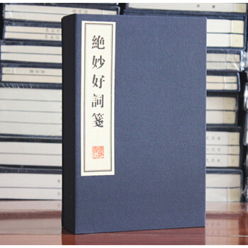 絕妙好詞箋 宣紙綫裝 繁體竪排 共3冊 (宋)周密 廣陵書社 pdf epub mobi 電子書 下載