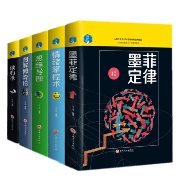思維解碼 5冊裝讀心術+圖解博弈論+思維導圖+情緒掌控術+墨菲定律 心理學勵誌成功學書 pdf epub mobi 電子書 下載