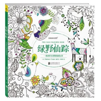 正版 綠野仙蹤 本迴歸自然的塗色書 靈魂釋放 肆意塗鴉歡樂使你擺脫忙碌瑣碎生活的束縛美妙 pdf epub mobi 電子書 下載