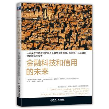 正版 金融科技和信用的未來 pdf epub mobi 電子書 下載