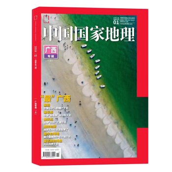中國國傢地理雜誌 2018年1月