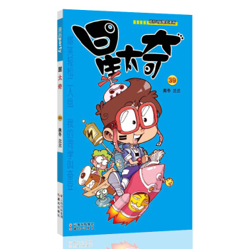 星太奇 39 漫畫派對卡通故事會叢書 卡通動漫搞笑幽默故事漫畫書 pdf epub mobi 電子書 下載