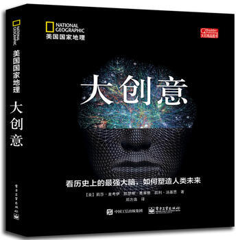 全新正版 美国国家地理 大创意 创意与科技 健康与医学 信息与传播化学与材料生物与环境自然 pdf epub mobi 电子书 下载