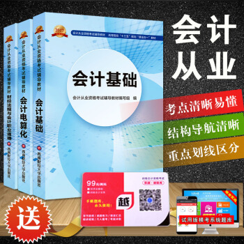 17会计从业资格考试辅导教材：会计基础+会计电算化+会计财经法规与会计职业道德：全套3册 pdf epub mobi 电子书 下载
