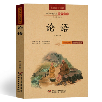 4本28元】论语 注音版美绘 注释+译文 无障碍阅读孔子著 国学诵读 pdf epub mobi 电子书 下载