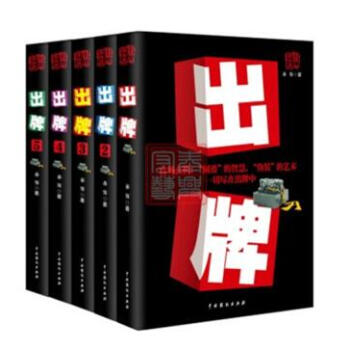 正版包邮 出牌小说12345全套5册 官场小说 亦客著 套装图书籍 官场玄机.圆滑的智慧 pdf epub mobi 电子书 下载
