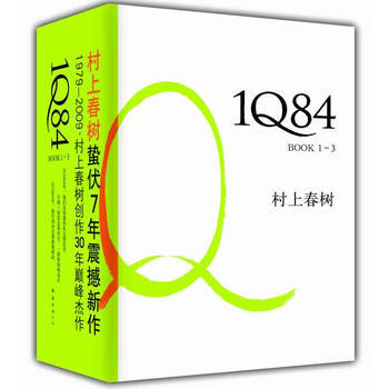 1Q84 套裝全3冊 村上春樹 蟄伏7年震撼之作xs pdf epub mobi 電子書 下載