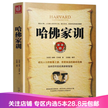【任選5本28.8】哈佛傢訓 pdf epub mobi 電子書 下載