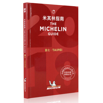 [現貨]中英雙語 米其林指南 颱北 2018 MICHELIN Guide Taipei