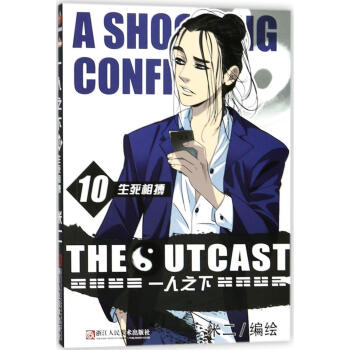 一人之下10:生死相搏 pdf epub mobi 电子书 下载