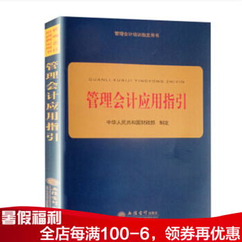 管理會計應用指引 2018年新版企業會計準則指定培訓教材用書 pdf epub mobi 電子書 下載