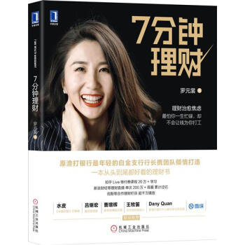 7分鍾理財 羅元裳|7626568 pdf epub mobi 電子書 下載