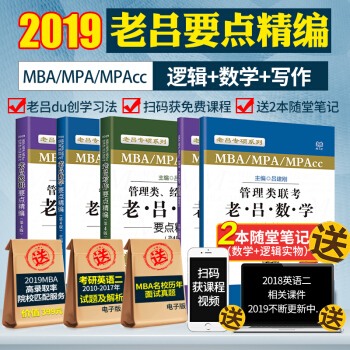 老呂要點三件套【2019】老呂管理類聯考 mba聯考教材 2019管理類經濟類聯考老呂邏輯 pdf epub mobi 電子書 下載