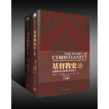 正版全套2册 《基督教史》(上下卷),冈萨雷斯 著 教会史入门教材 思想史 冈察雷斯 通史