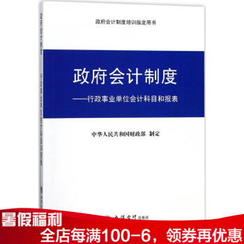 2018新版 政府會計製度-行政事業單位會計科目和報錶 政府會計製度指導培訓指定用書 pdf epub mobi 電子書 下載
